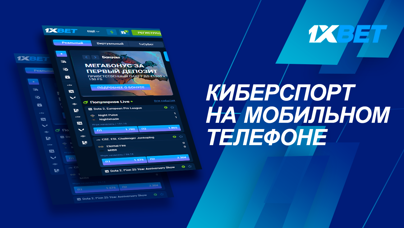 Киберспорт на мобильном телефоне