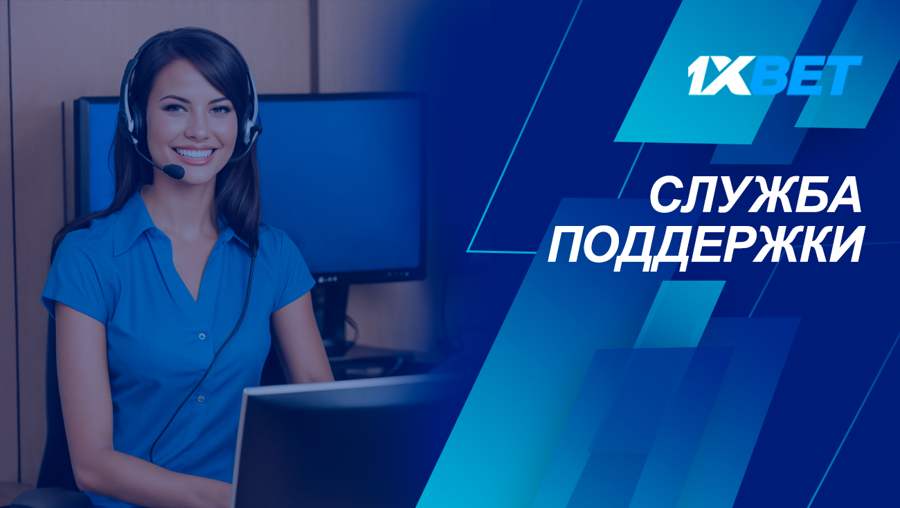 Служба поддержки
