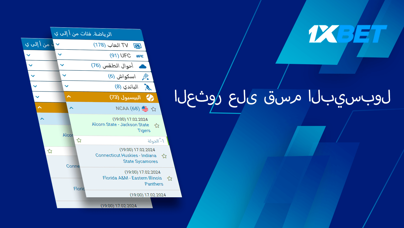 ابحث عن قسم البيسبول