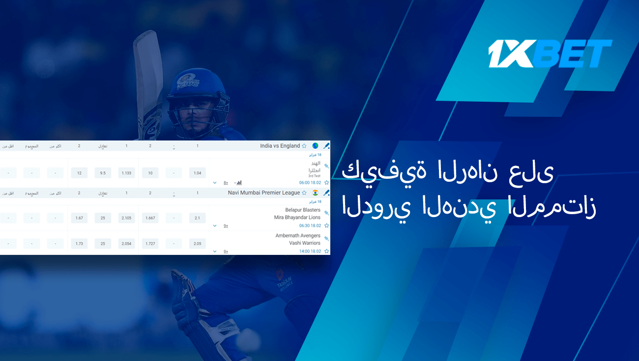 كيف تراهن على ipl