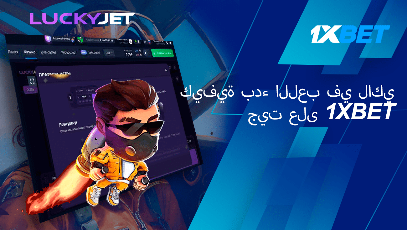 كيف تلعب طائرة الحظ