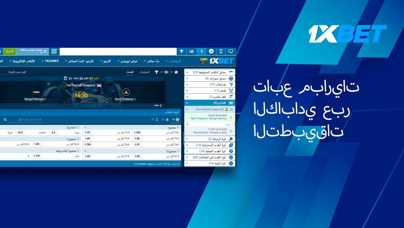 اتبع الكابادي 1xbet