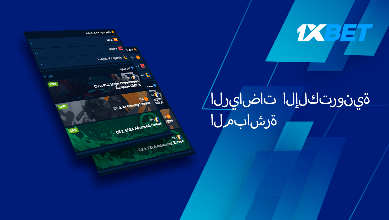 رياضة إلكترونية حية