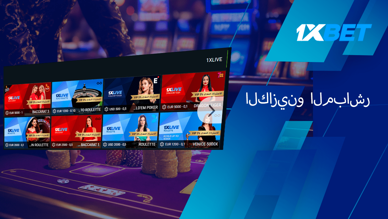 الكازينو المباشر