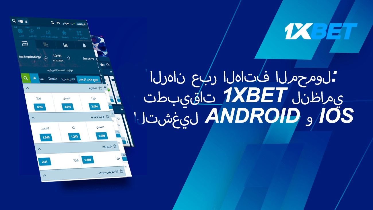 1xbet APK