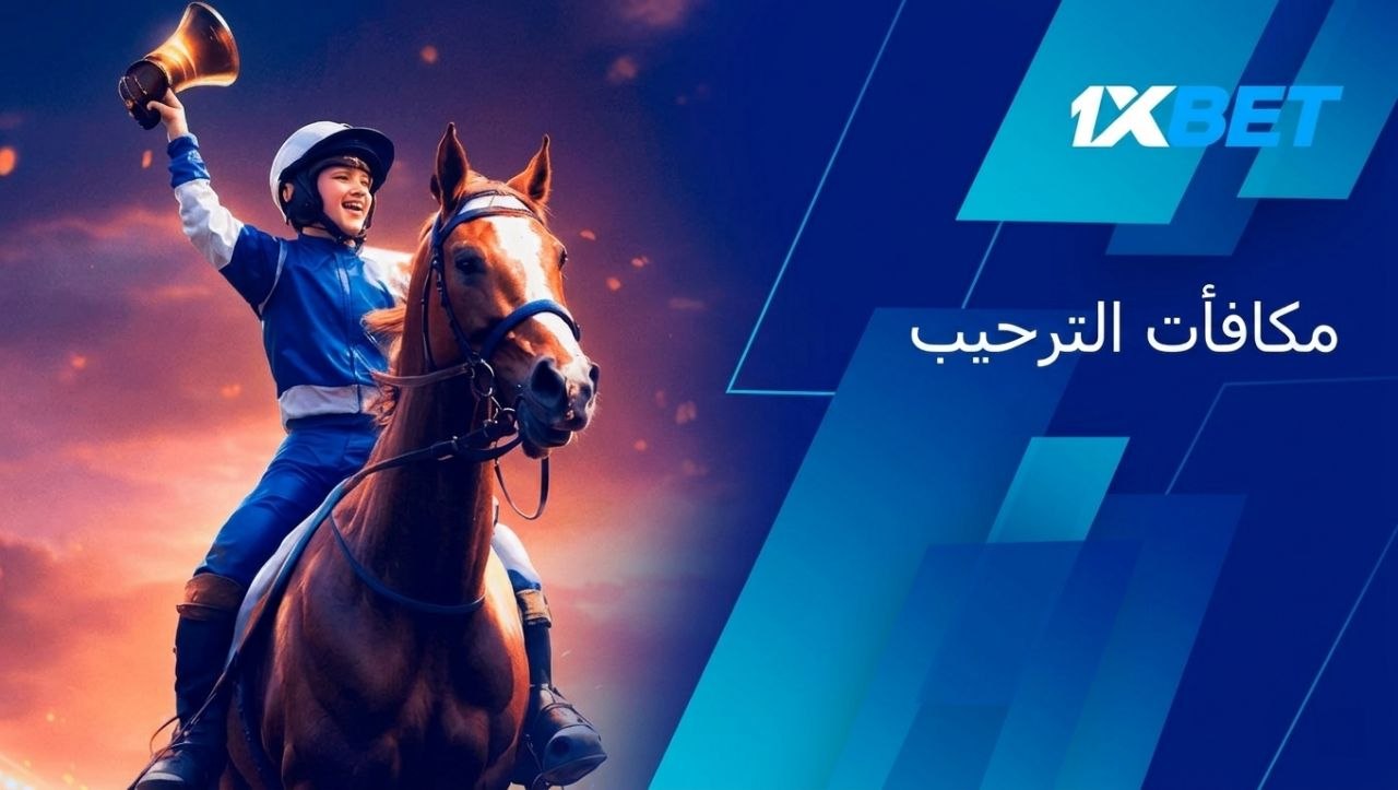 سباق الخيول