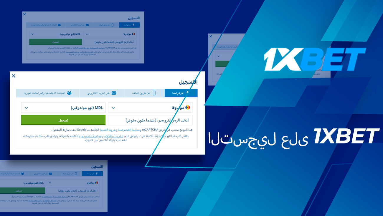 التسجيل على 1xbet