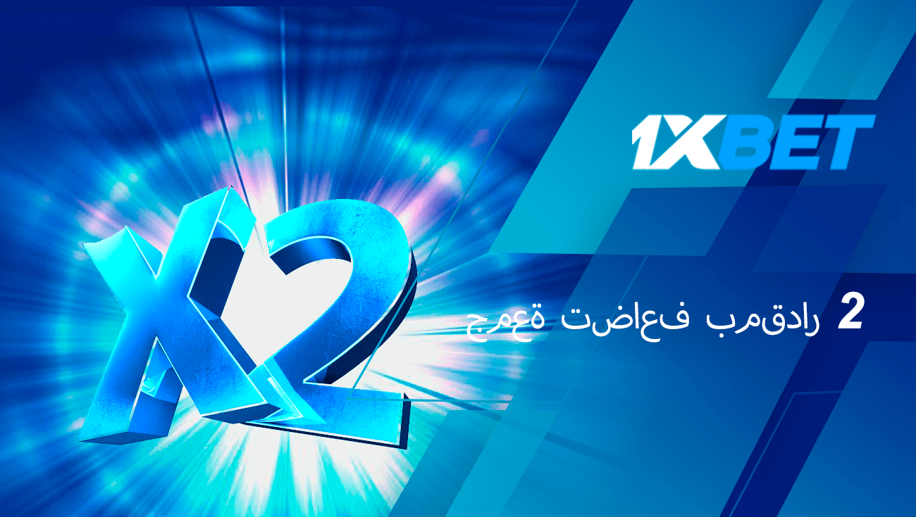 مكافأة الجمعة تتضاعف في 2